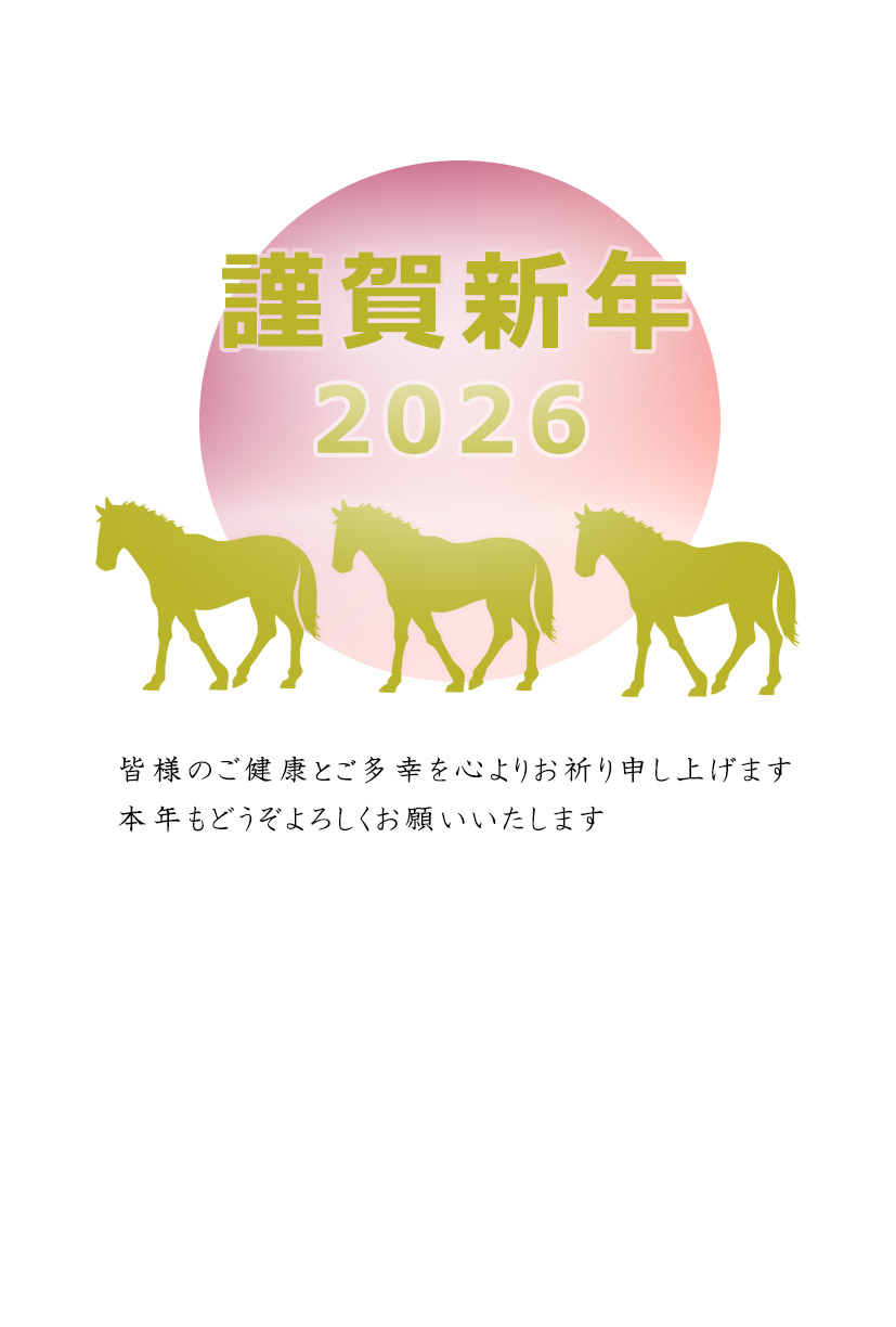 無料年賀状テンプレート　午年