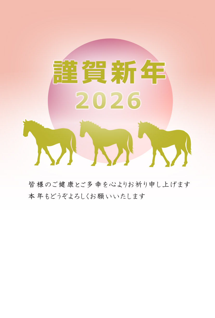 無料年賀状テンプレート　午年
