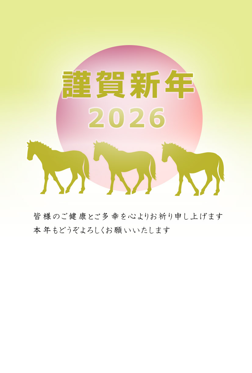 無料年賀状テンプレート　午年