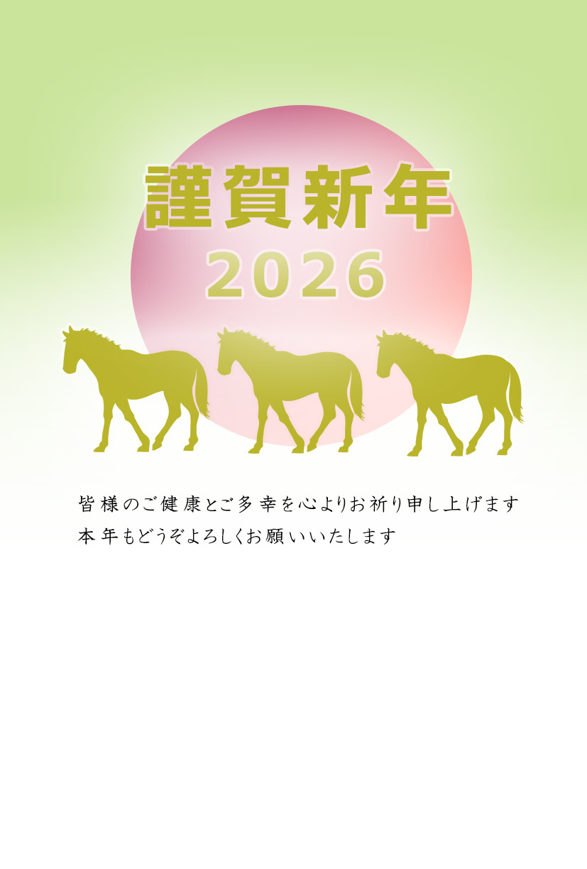 無料年賀状テンプレート　午年