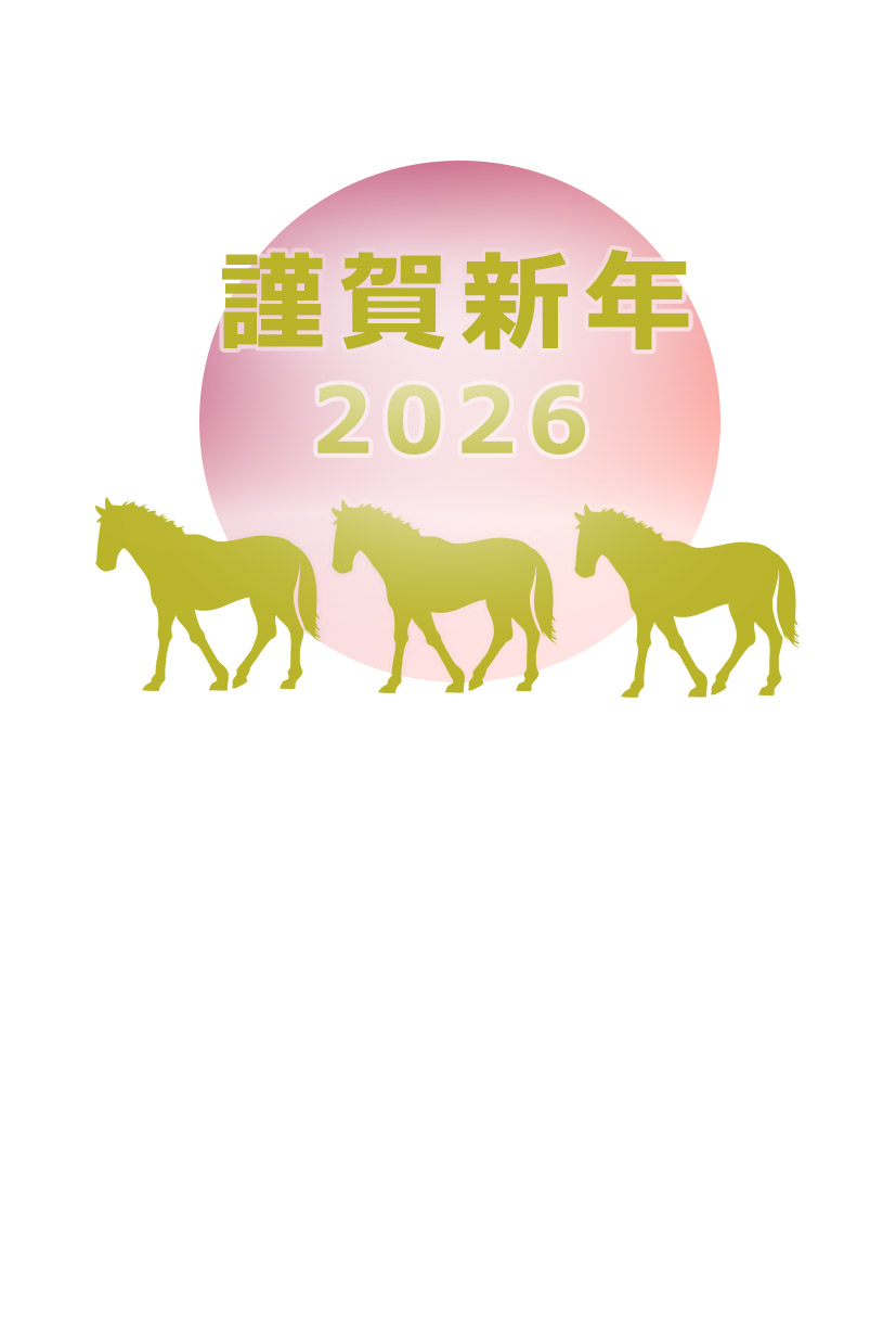 無料年賀状テンプレート　午年