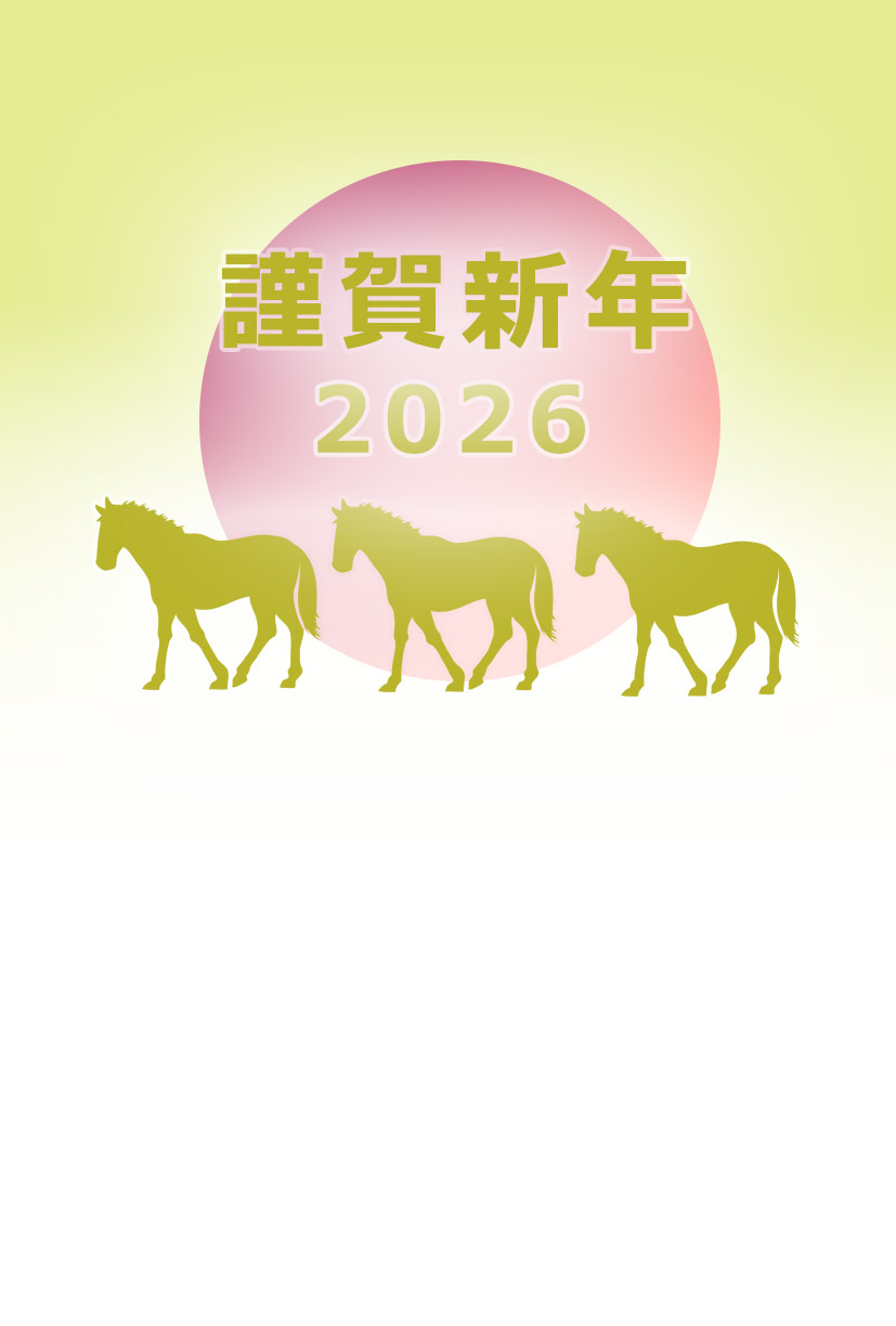 無料年賀状テンプレート　午年