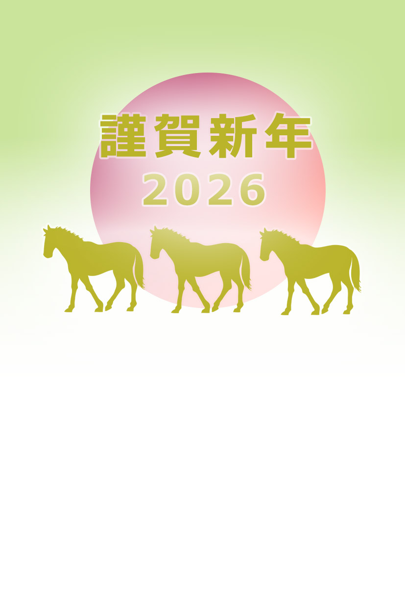 無料年賀状テンプレート　午年