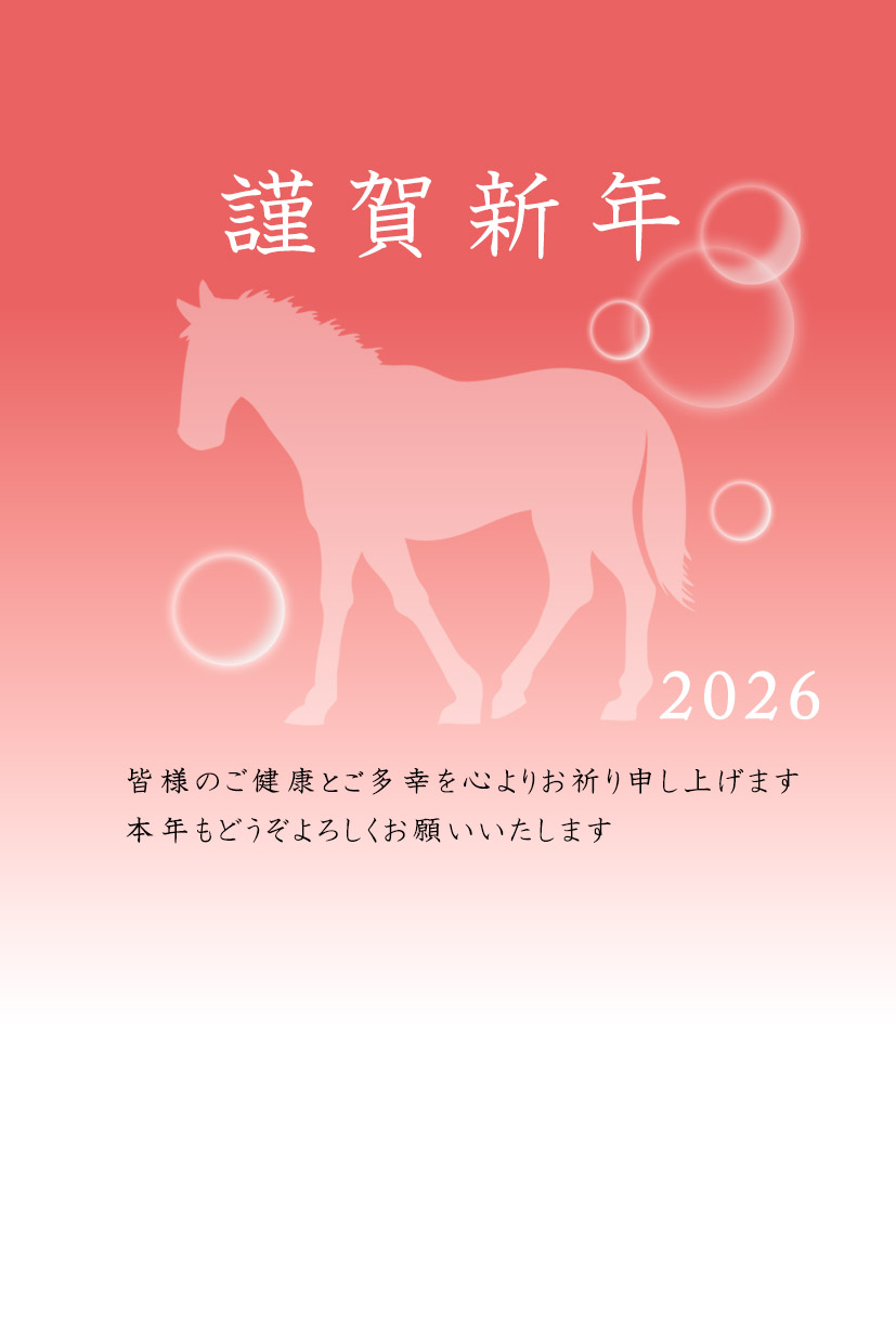 無料年賀状テンプレート　午年