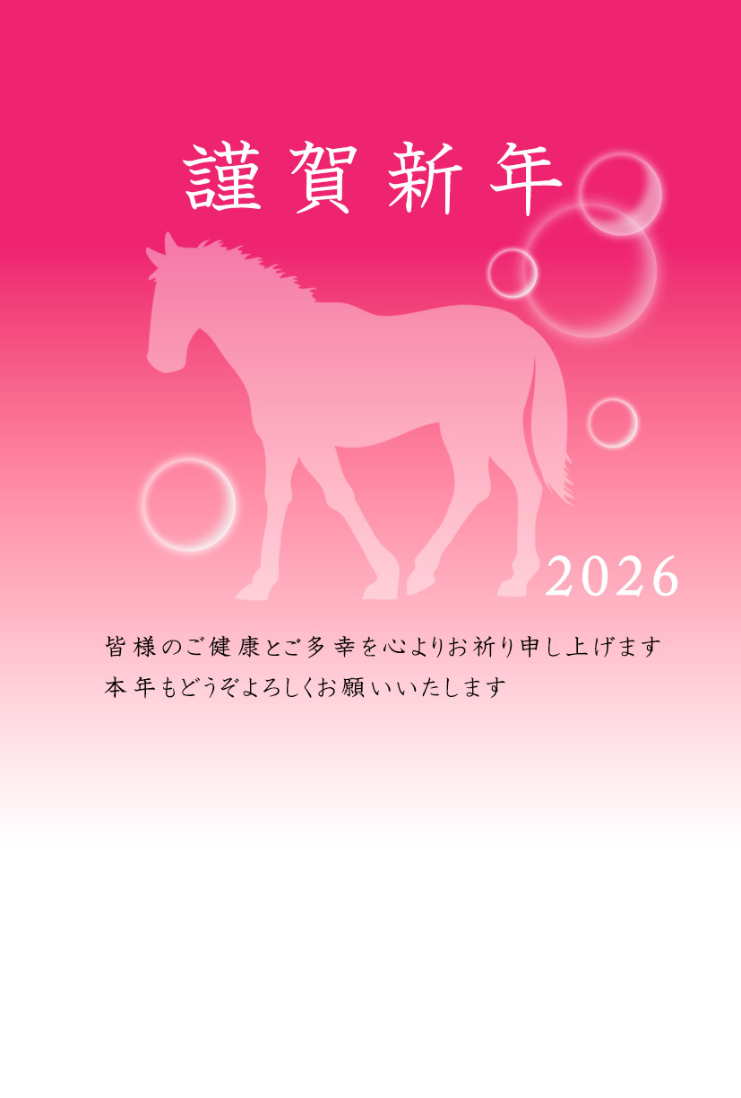 無料年賀状テンプレート 午年