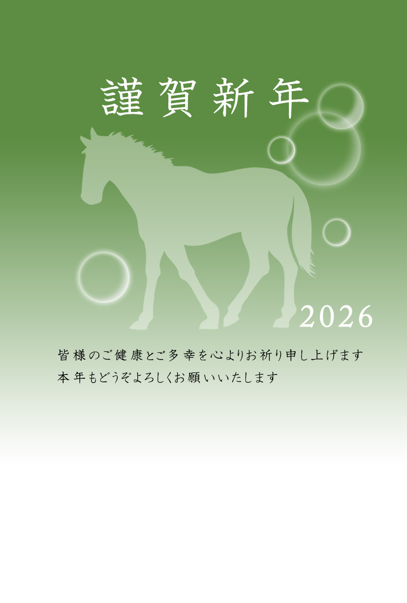 無料年賀状テンプレート　午年
