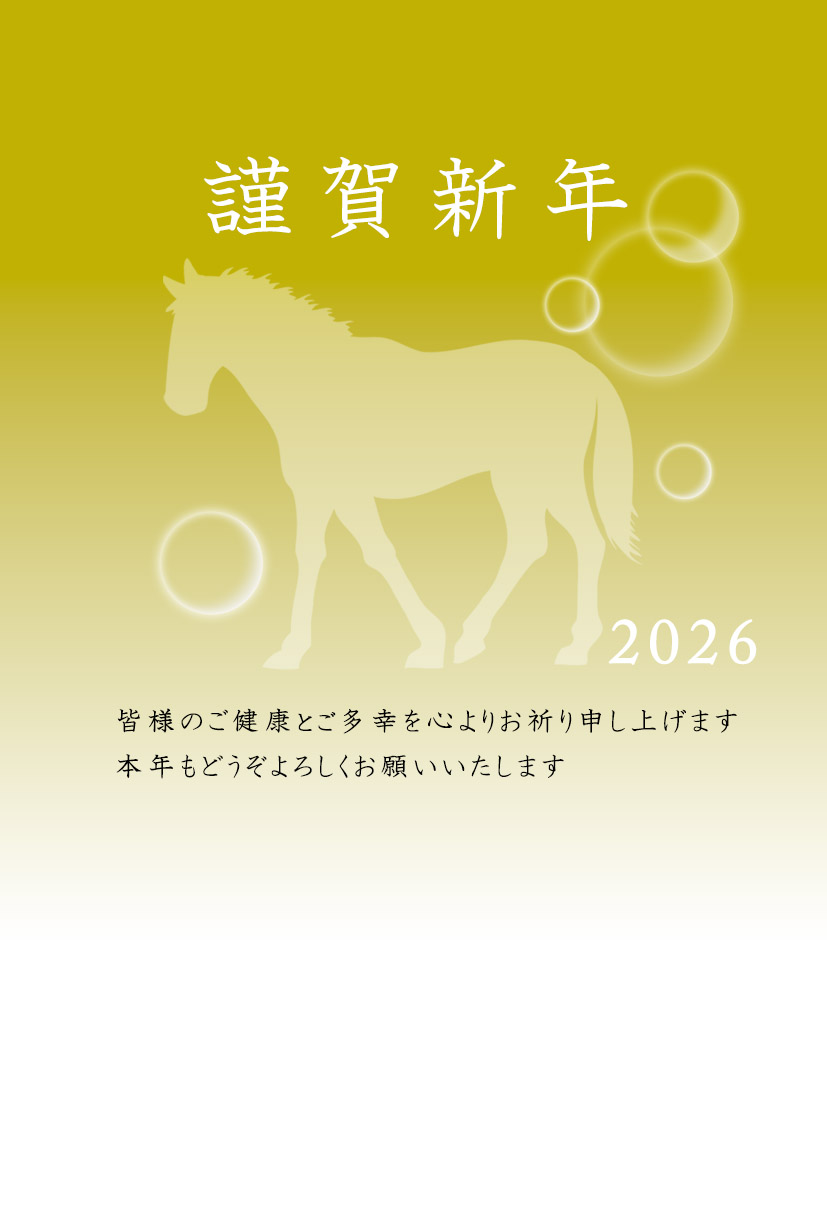 無料年賀状テンプレート　午年