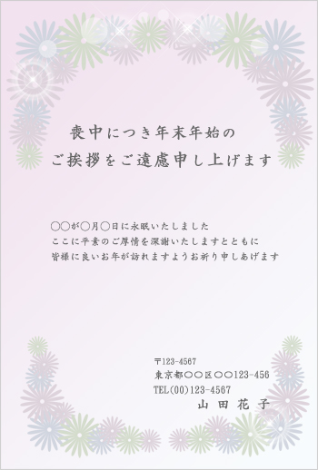 喪中はがき仕上がりイメージ