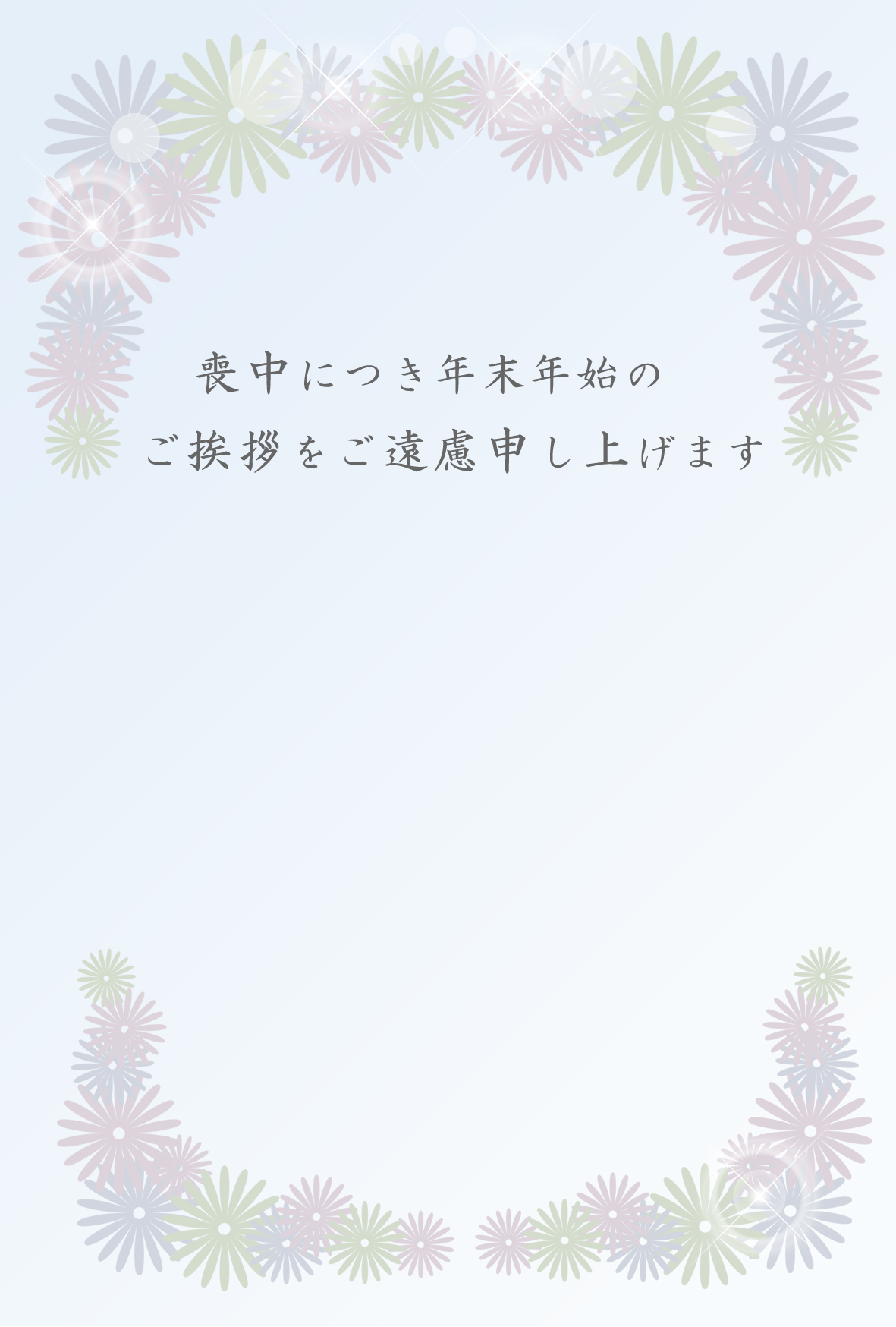無料喪中はがきテンプレート