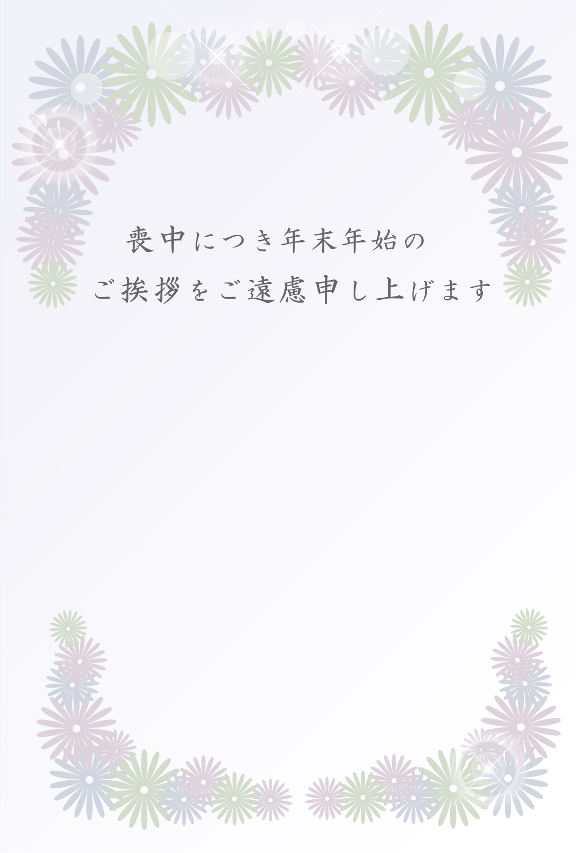 無料喪中はがきテンプレート