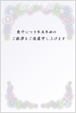 無料年賀状