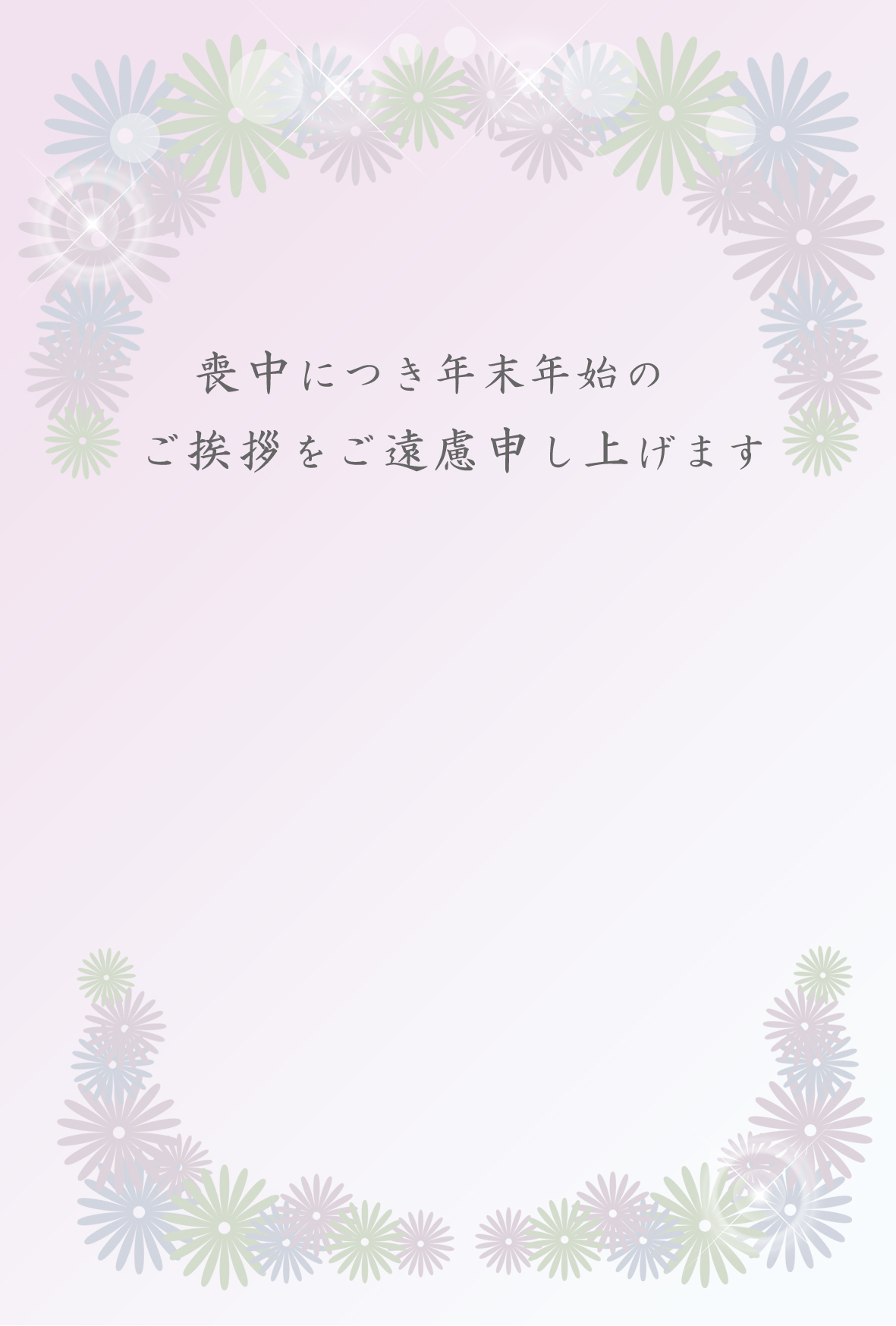 無料喪中はがきテンプレート