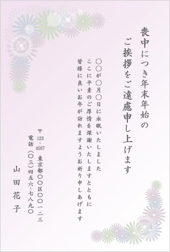 喪中はがき仕上がりイメージ