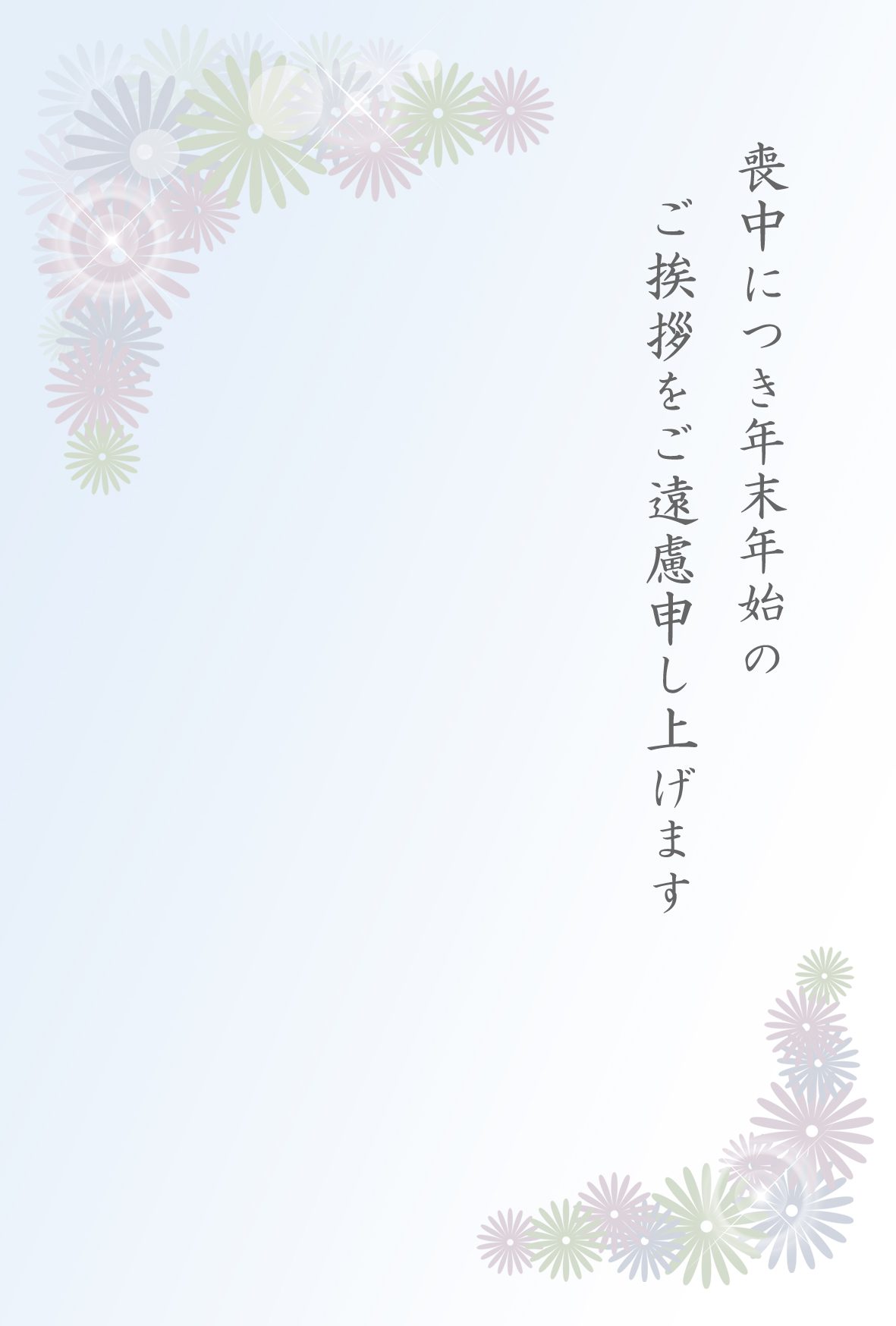 無料喪中はがきテンプレート