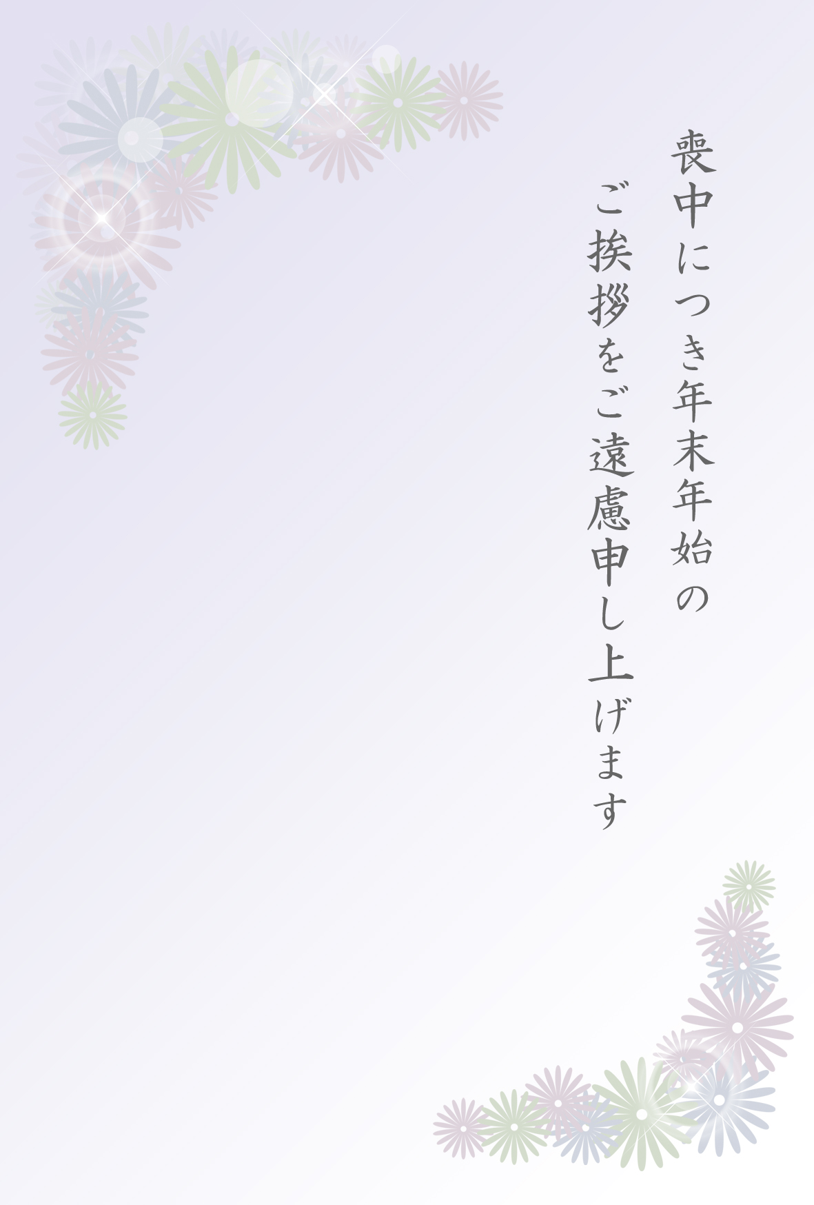 無料喪中はがきテンプレート