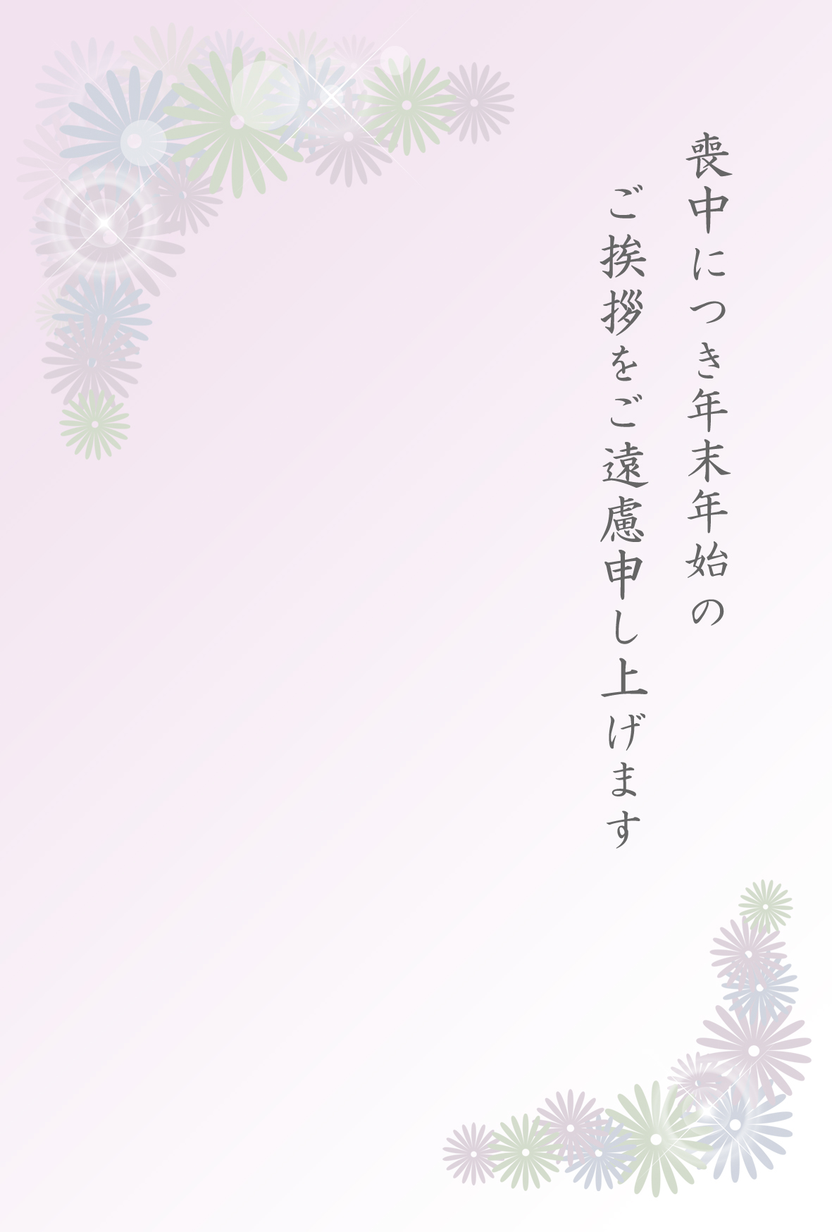 無料喪中はがきテンプレート