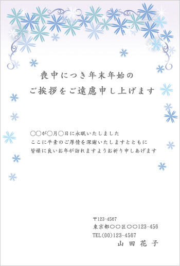 喪中はがき仕上がりイメージ