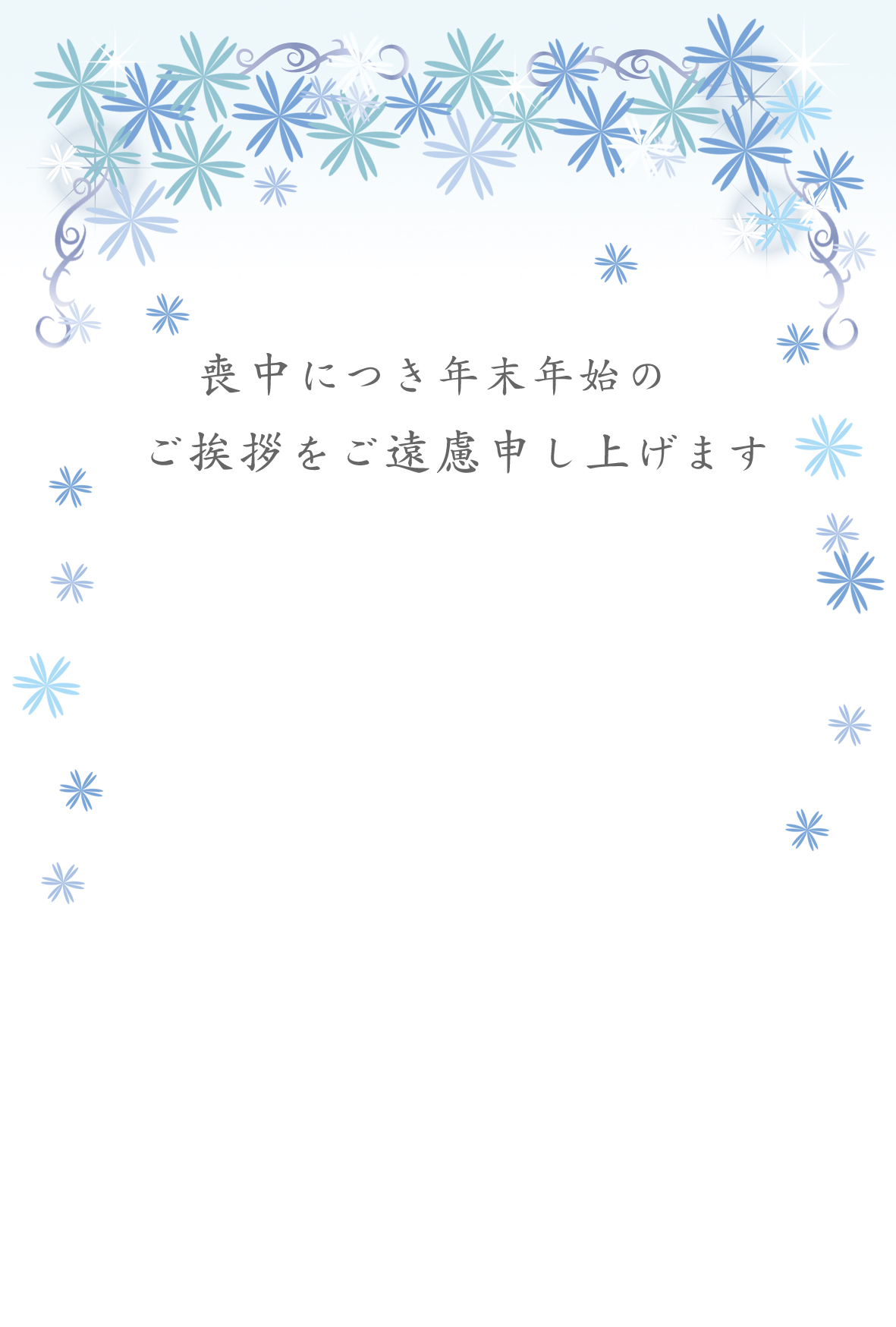 無料喪中はがきテンプレート