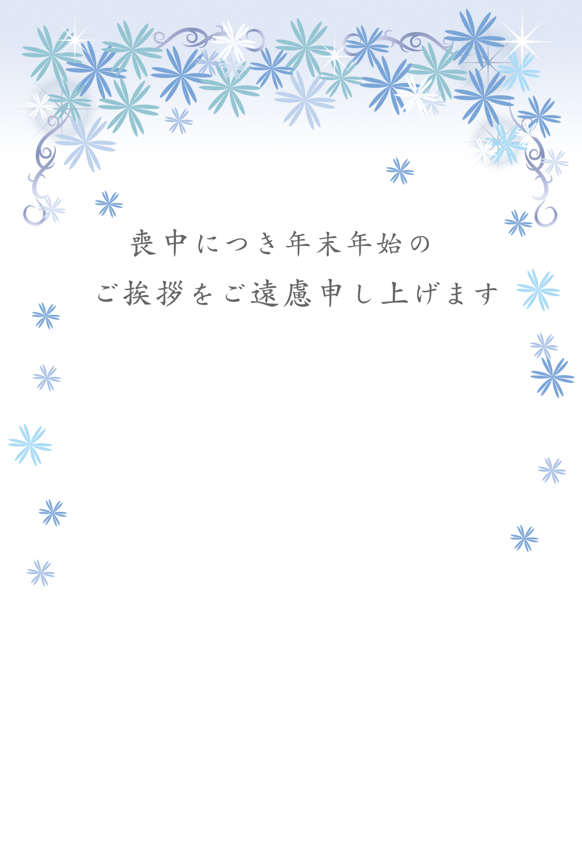 無料喪中はがきテンプレート