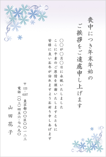 喪中はがき仕上がりイメージ