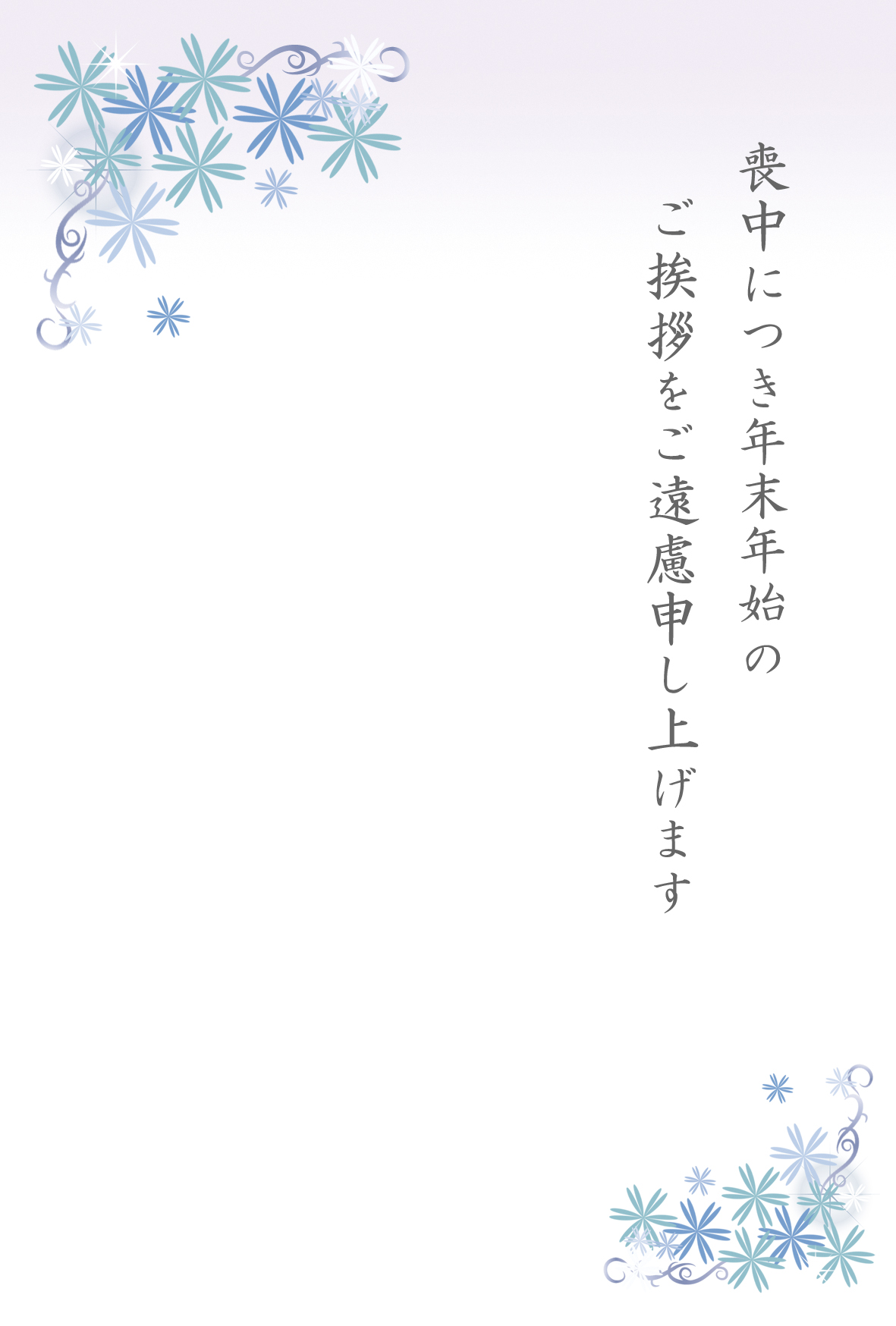 無料喪中はがきテンプレート