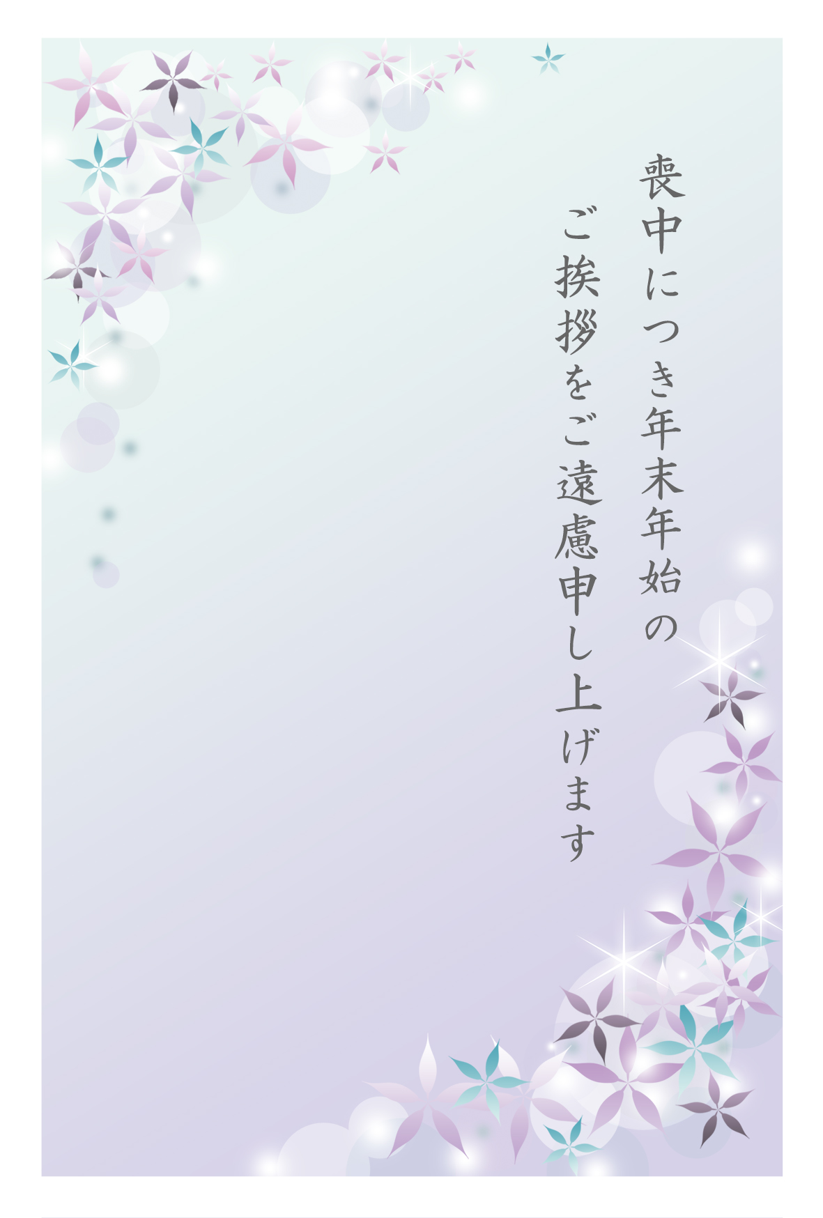 無料喪中はがきテンプレート