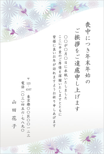 喪中はがき仕上がりイメージ