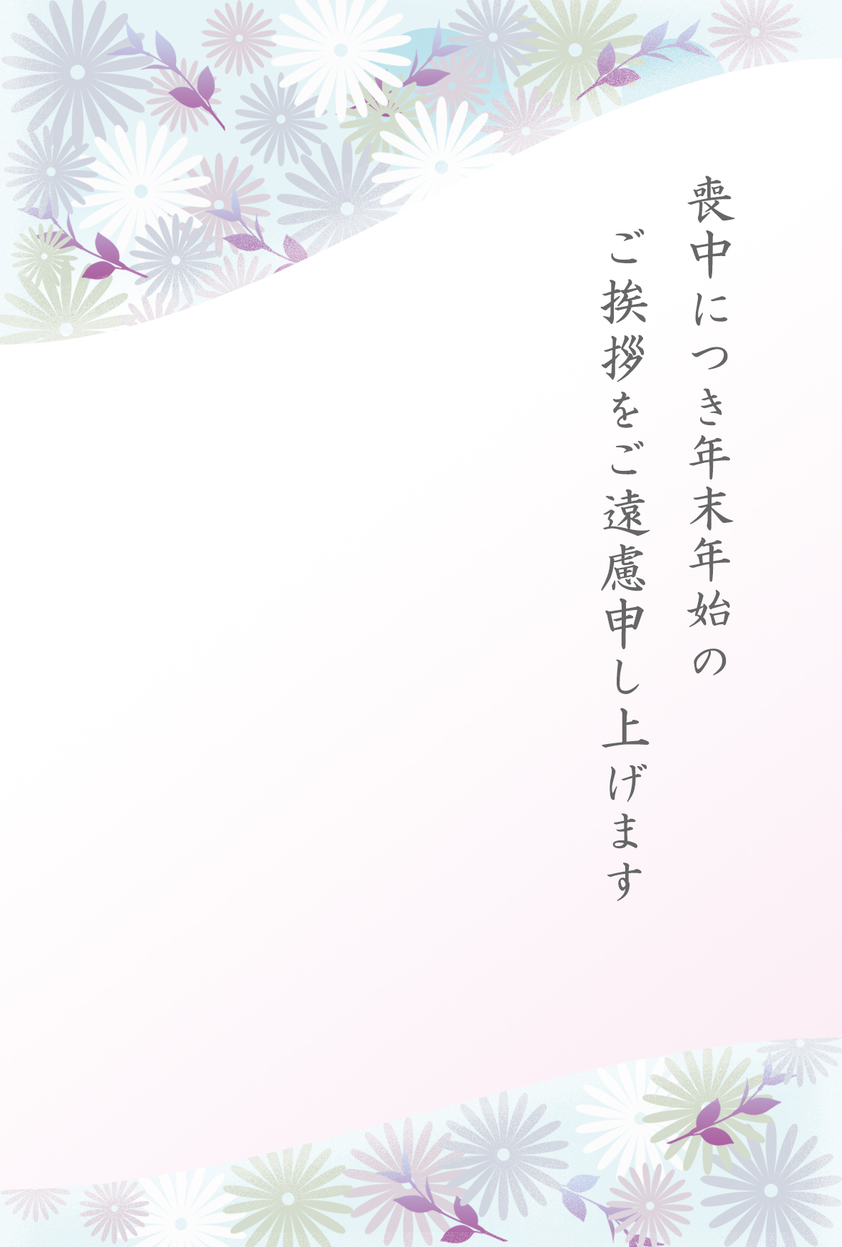 無料喪中はがきテンプレート