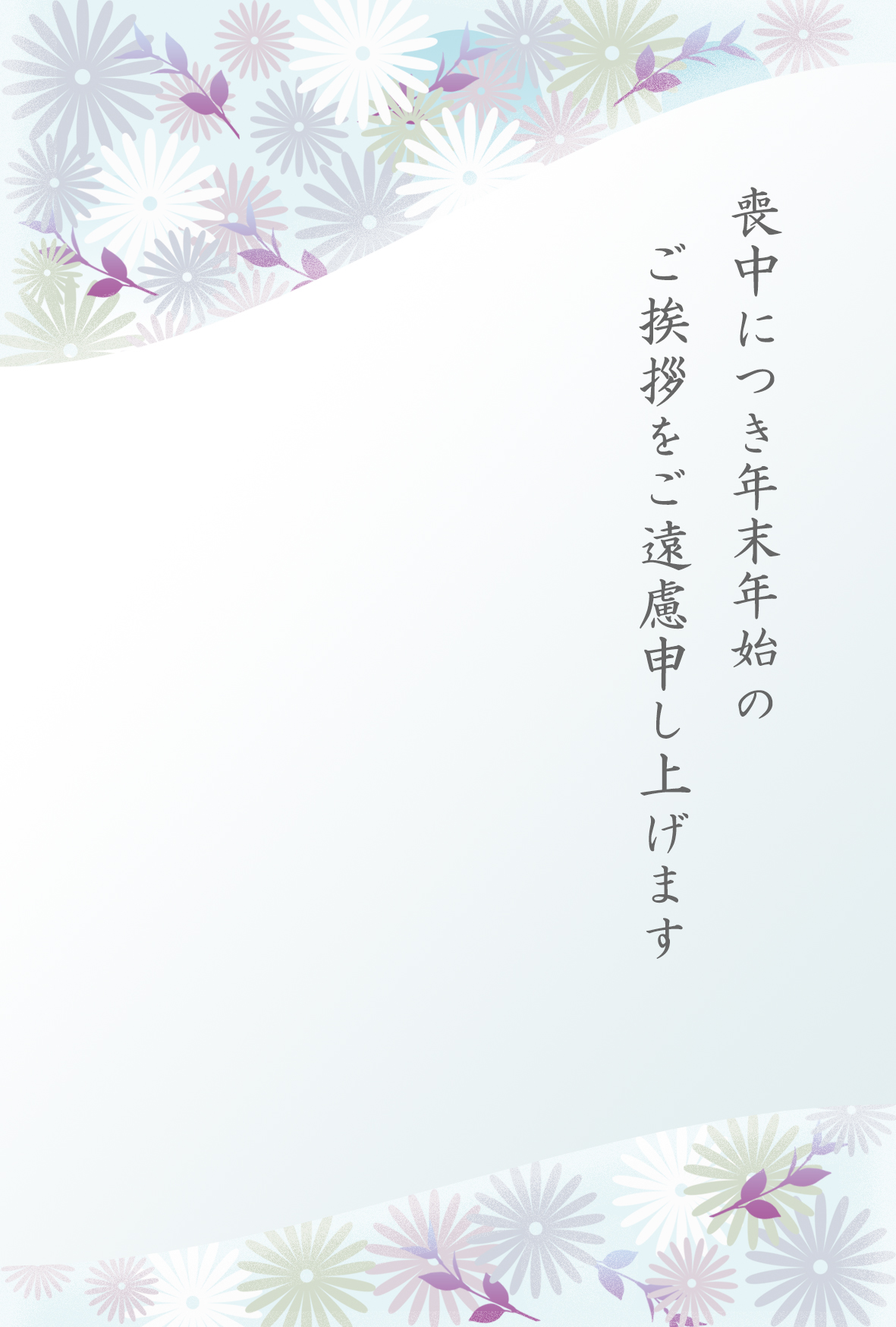 無料喪中はがきテンプレート