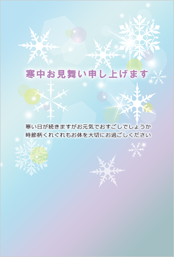 寒中見舞い仕上がりイメージ