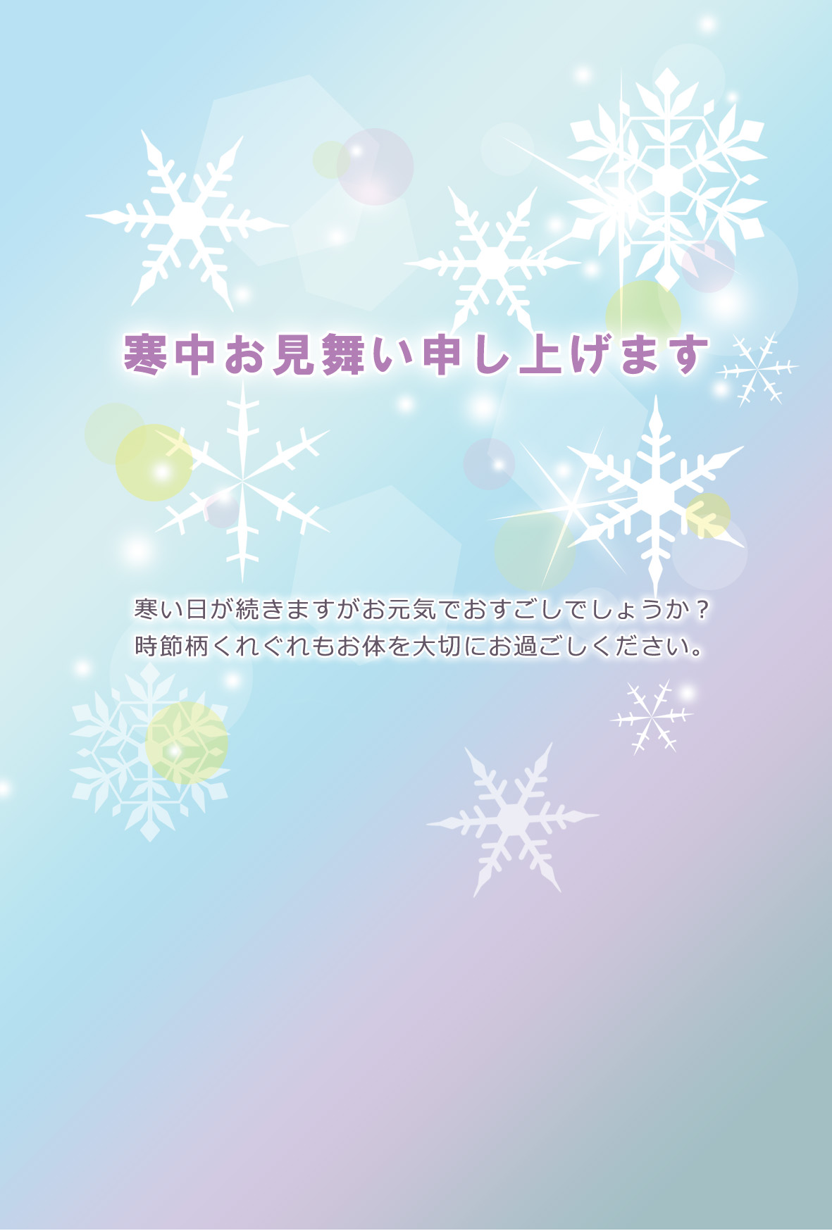 無料　寒中見舞いはがき　テンプレート