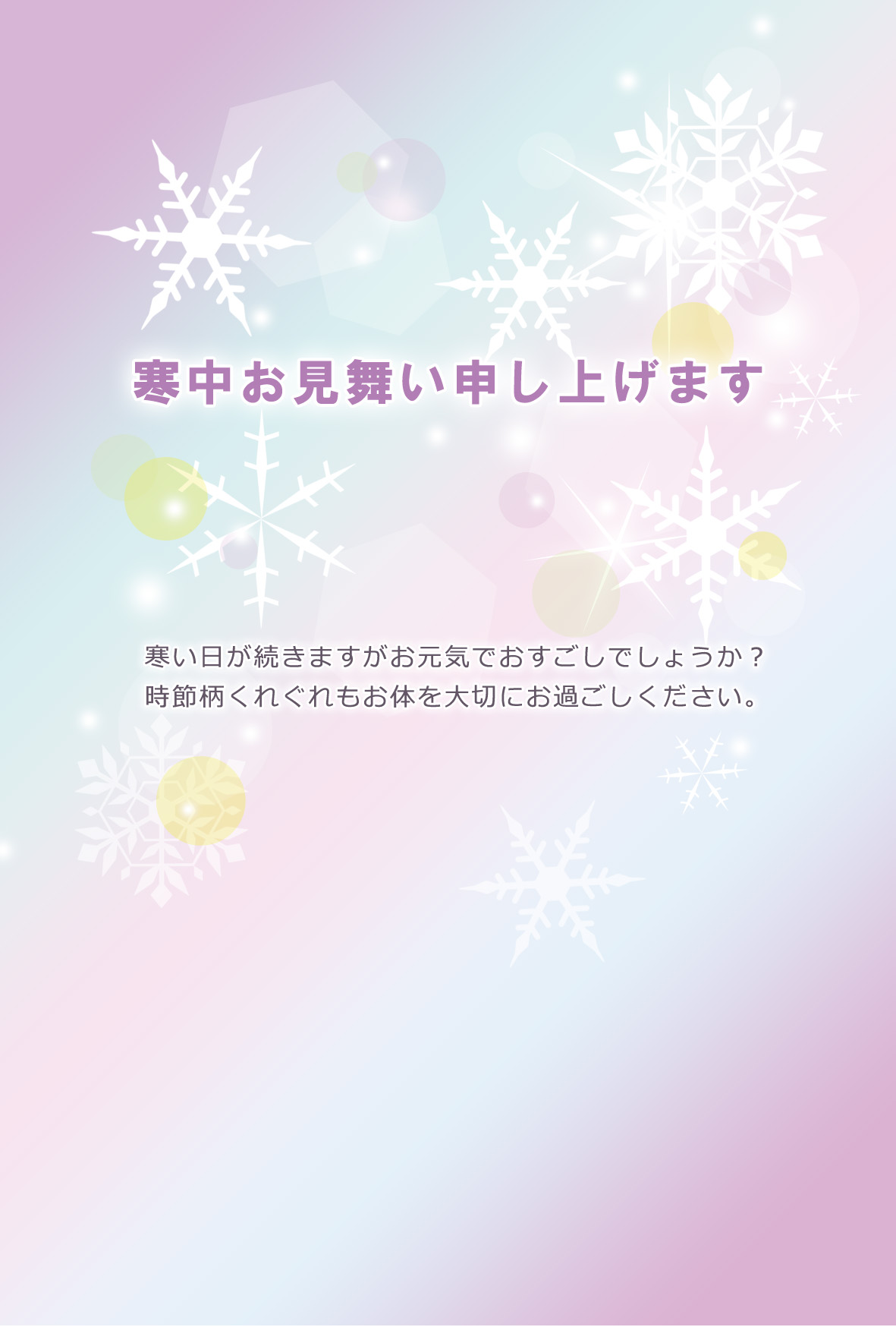 無料　寒中見舞いはがき　テンプレート