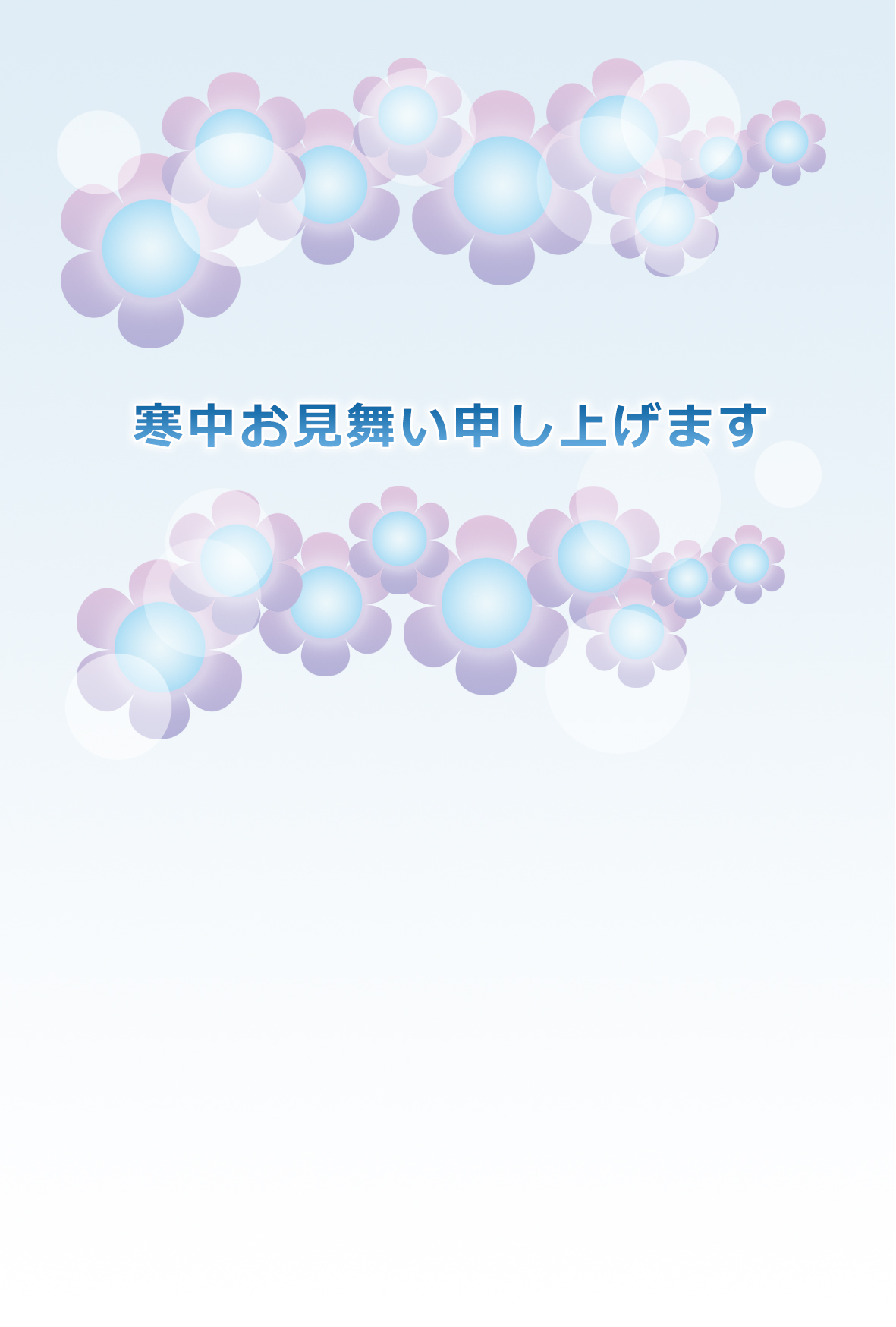 無料　寒中見舞いはがき　テンプレート