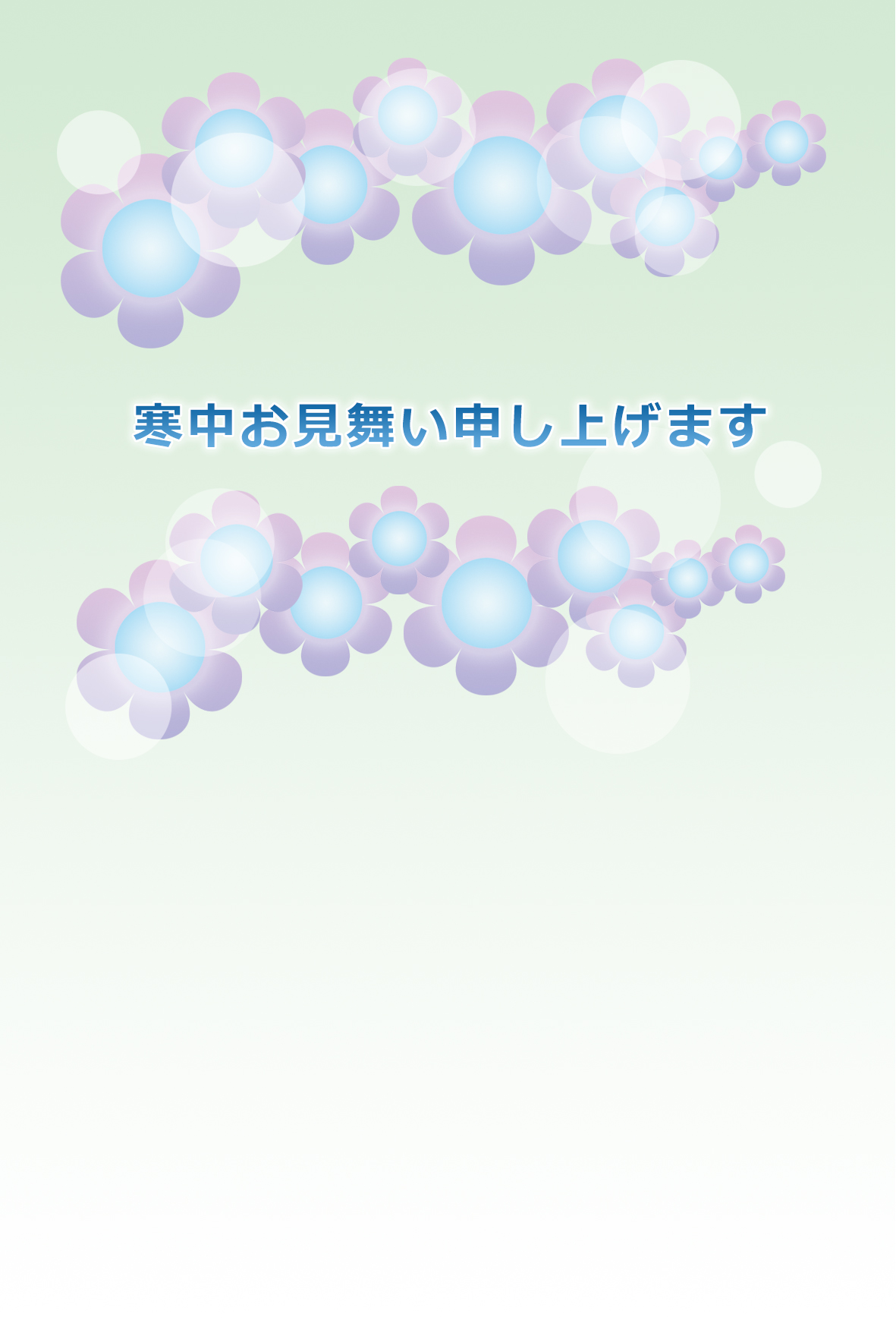 無料　寒中見舞いはがき　テンプレート