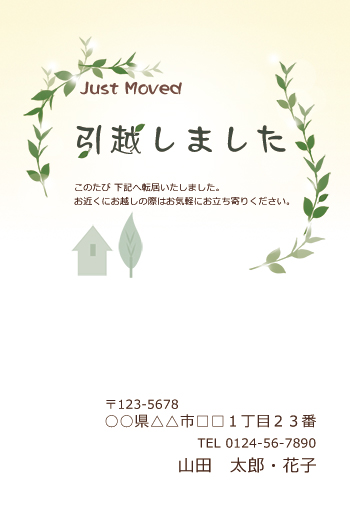 引越しはがき仕上がりイメージ