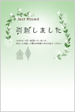 無料引越しはがき