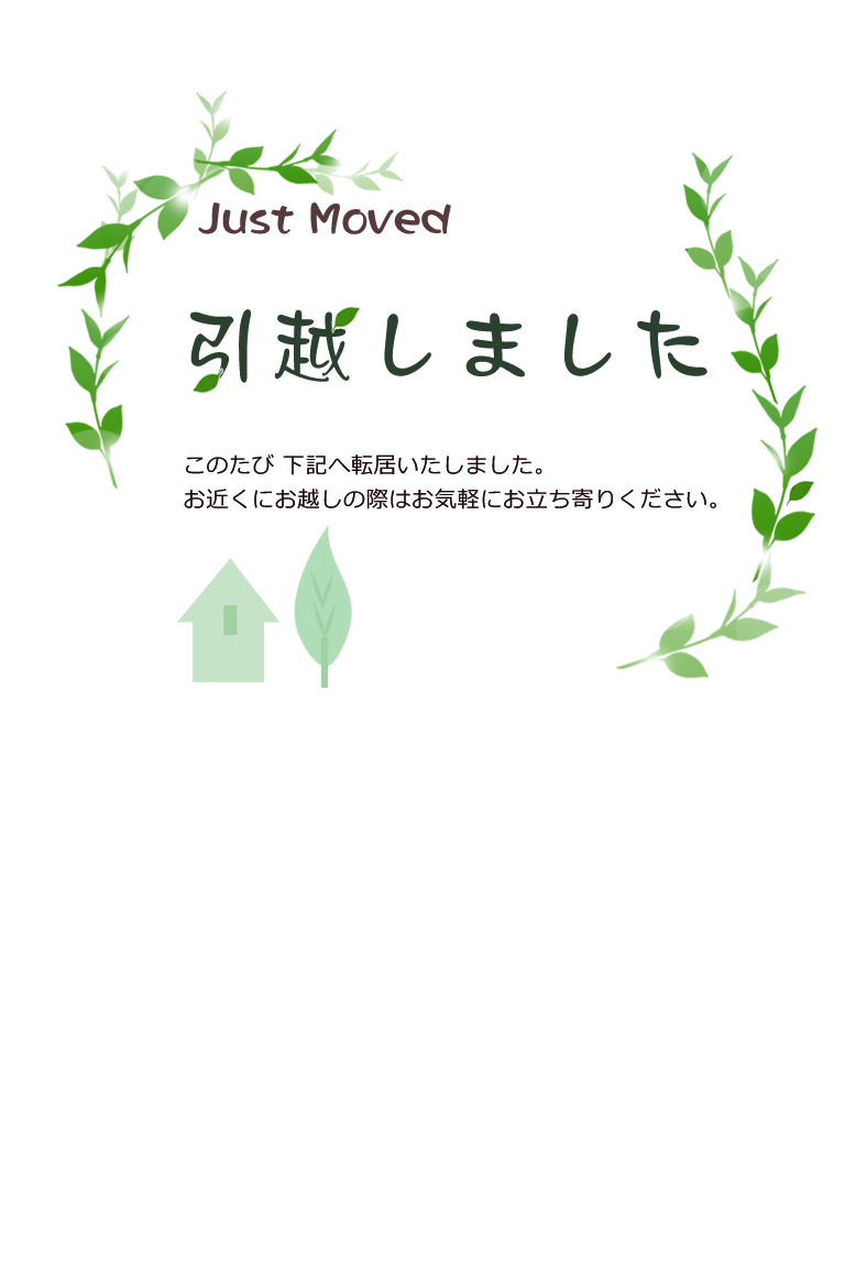 引越しはがき