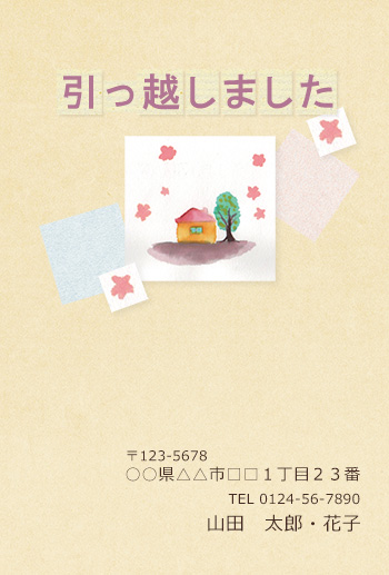 引越しはがき仕上がりイメージ